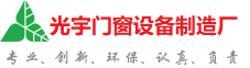 荆州光宇门窗制造厂